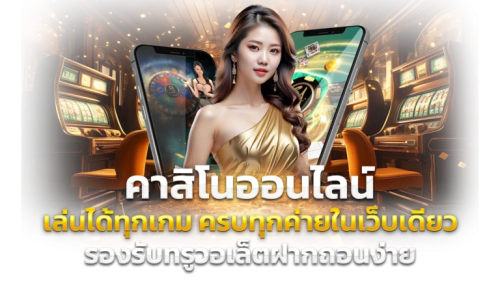 Lockdown168 ประสบการณ์เดิมพันออนไลน์ที่เหนือกว่า
